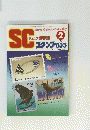 SC　昭和59年2月1日発行