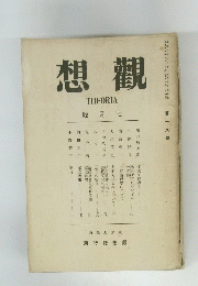 觀想　七月號  