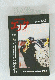 エノク　2021年6月　No 459