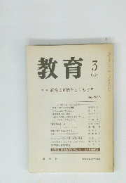 教育　3
