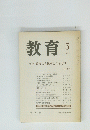 教育　3