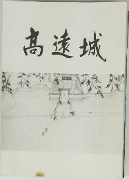 高速城