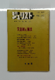ジェリスト　No.542　1973年9月1日号