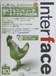 インターフェース　2010年10月号