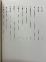 奇縁まんだら　正・続・続の二・終り