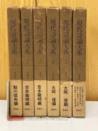 現代詩論大系