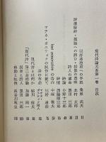 現代詩論大系