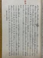 神社と真宗教徒　根本的にして最後の帰結を明示せる