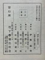 神社と真宗教徒　根本的にして最後の帰結を明示せる