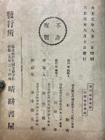 東山温泉誌