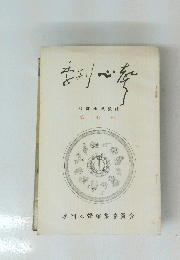 服部承風監修 第七輯