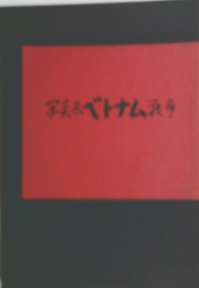 ベトナム