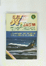 JAS　No.268　1988年10月号　