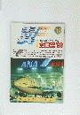 翼　No.269　1988年11月号