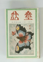 童話　號謠童迎歓生先十八條西　四月