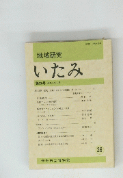いたみ　第26号　平成9年3月号