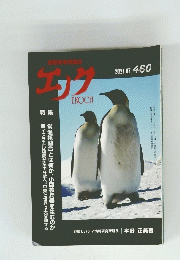 エノク　No.460　2021年7月号