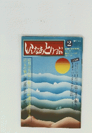 いんなあとりっぷ　2号