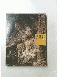 ふるさとの旅路　12　博多・国東・日向