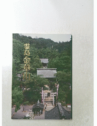 靈島金華山