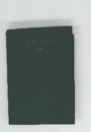 無機物理化