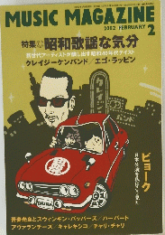 MUSIC　MAGAZINE　2002年2月号