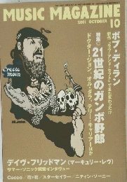 MUSIC　MAGAZINE　2001年10月号