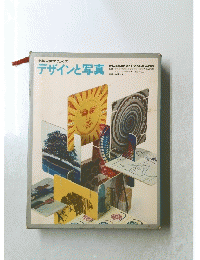 デザインと写真