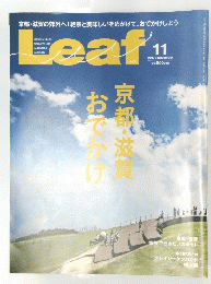Leaf　2017年11月号