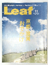 Leaf　2017年11月号