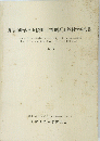 養老山脈南部丘陵地 (古野地区) 自然科学報告書　1986年