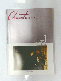 Chanter no.43　Cine　１