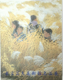 東京芸大美術館名品展