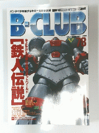 B-CLUB　1992年5月号 78