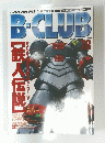 B-CLUB　1992年5月号 78