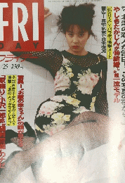 FRIDAY　2月25日号
