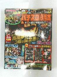 パチスロ必勝本　2015年11月号