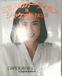レディブティックシリーズ　No.315 ミセスのカーディガン& ジャケット No.3