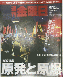 金曜日　2012年8月10日号