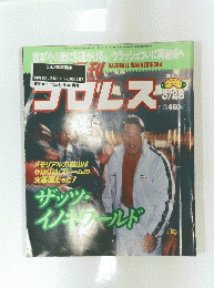 週刊プロレス　2000年3月28日号　No.967