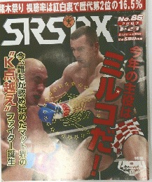SRSPX　2003年1月23日号　No.86