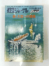 航空ジャーナル　5月号