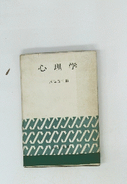 心理学