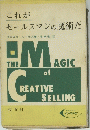 The MAGIC of Creative Selling