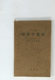 価経済学教材　１９７３年