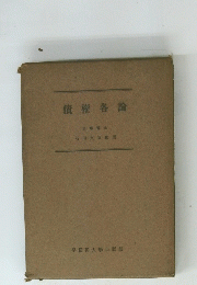 債權各論