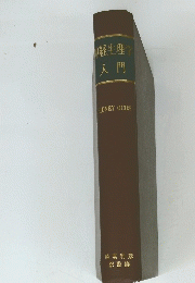 経生理学