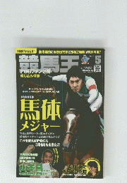 競馬王　2013年5月号