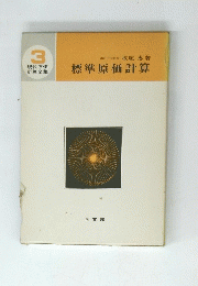 標準原価計算3