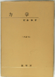 力学